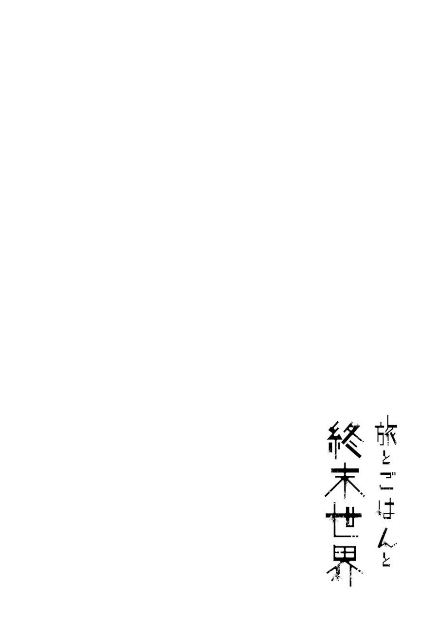 Tabi To Gohan To Shuumatsu Sekai Chapter 2 - Trang 1