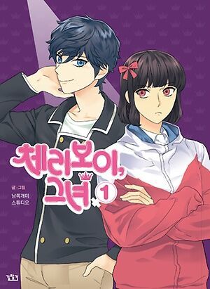 Cherry Boy, That Girl Chapter 78 - Trang 0