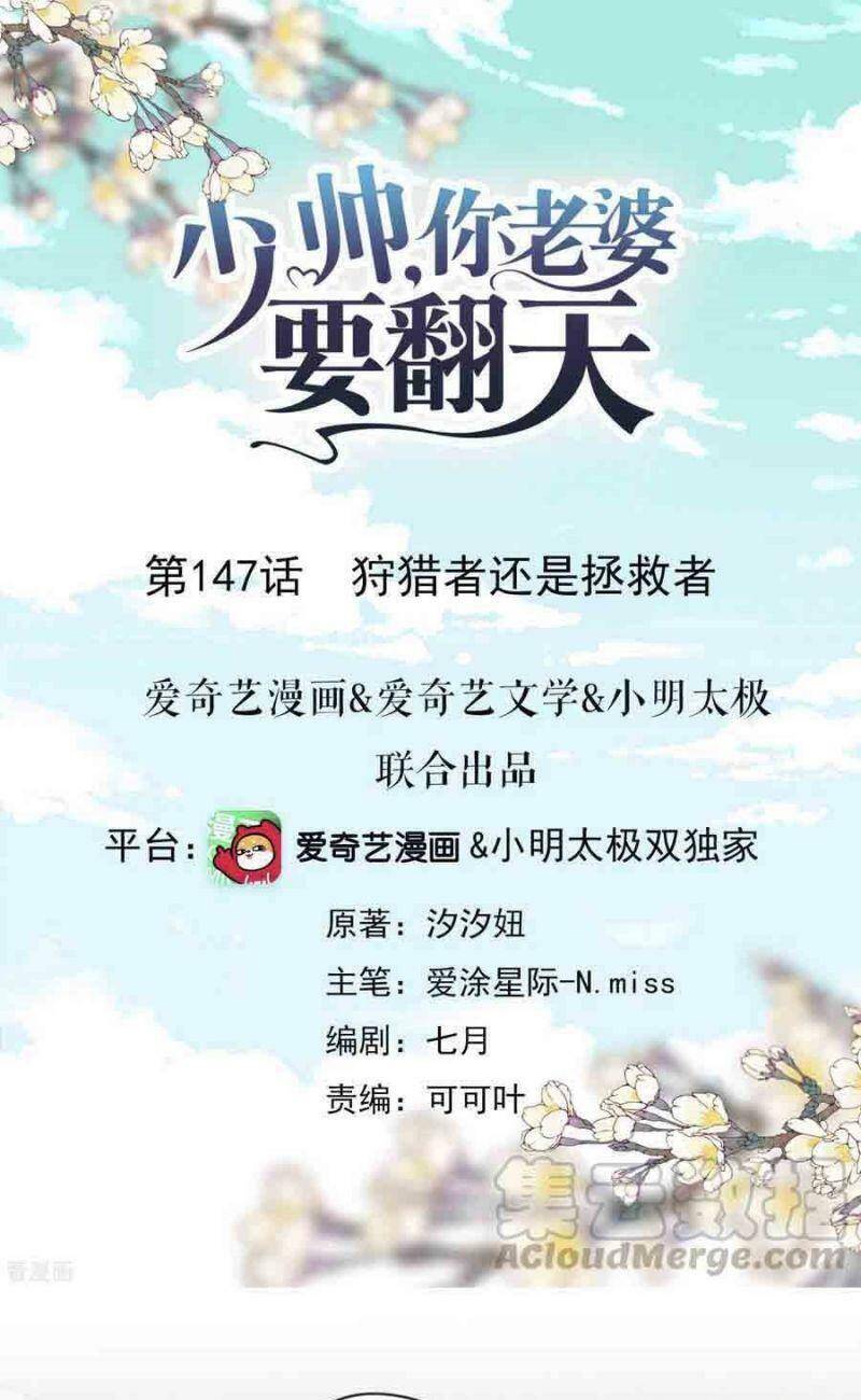 Thiếu Soái, Vợ Anh Muốn Lật Trời! Chapter 147 - Trang 0