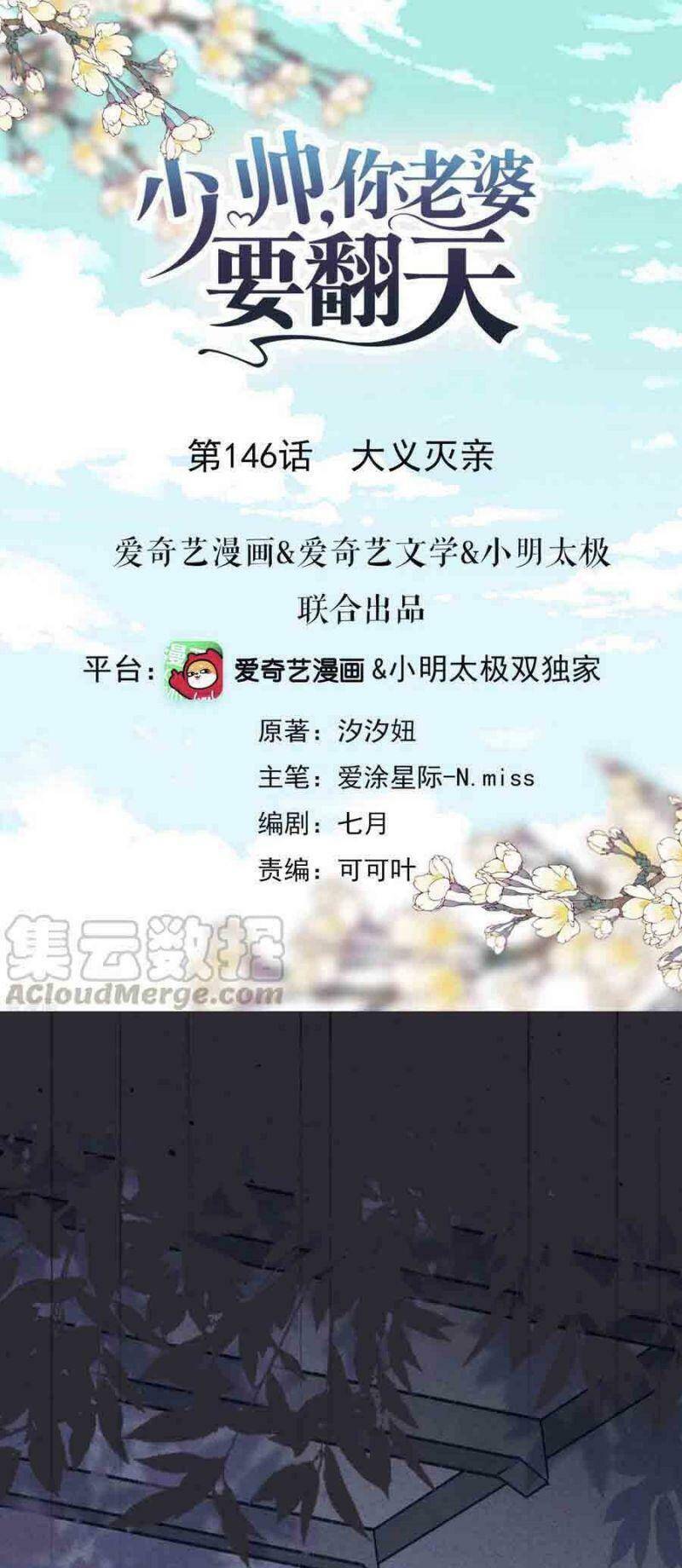 Thiếu Soái, Vợ Anh Muốn Lật Trời! Chapter 146 - Trang 0