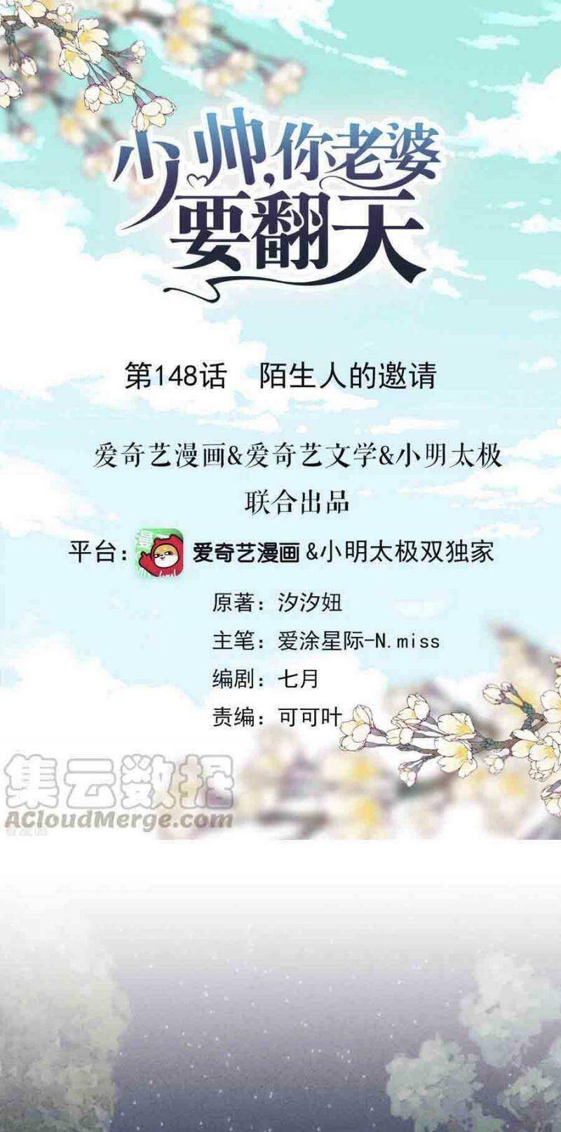 Thiếu Soái, Vợ Anh Muốn Lật Trời! Chapter 148 - Trang 0