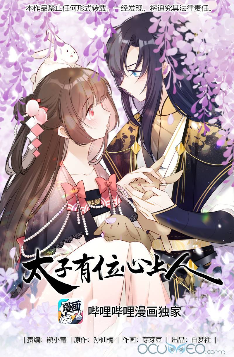 Thái Tử Có Vị Tâm Trên Người Chapter 14 - Trang 0
