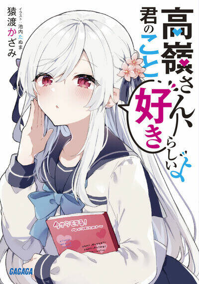 Takane-San, Kimi No Koto Sukirashii Yo Chapter 1 - Trang 0