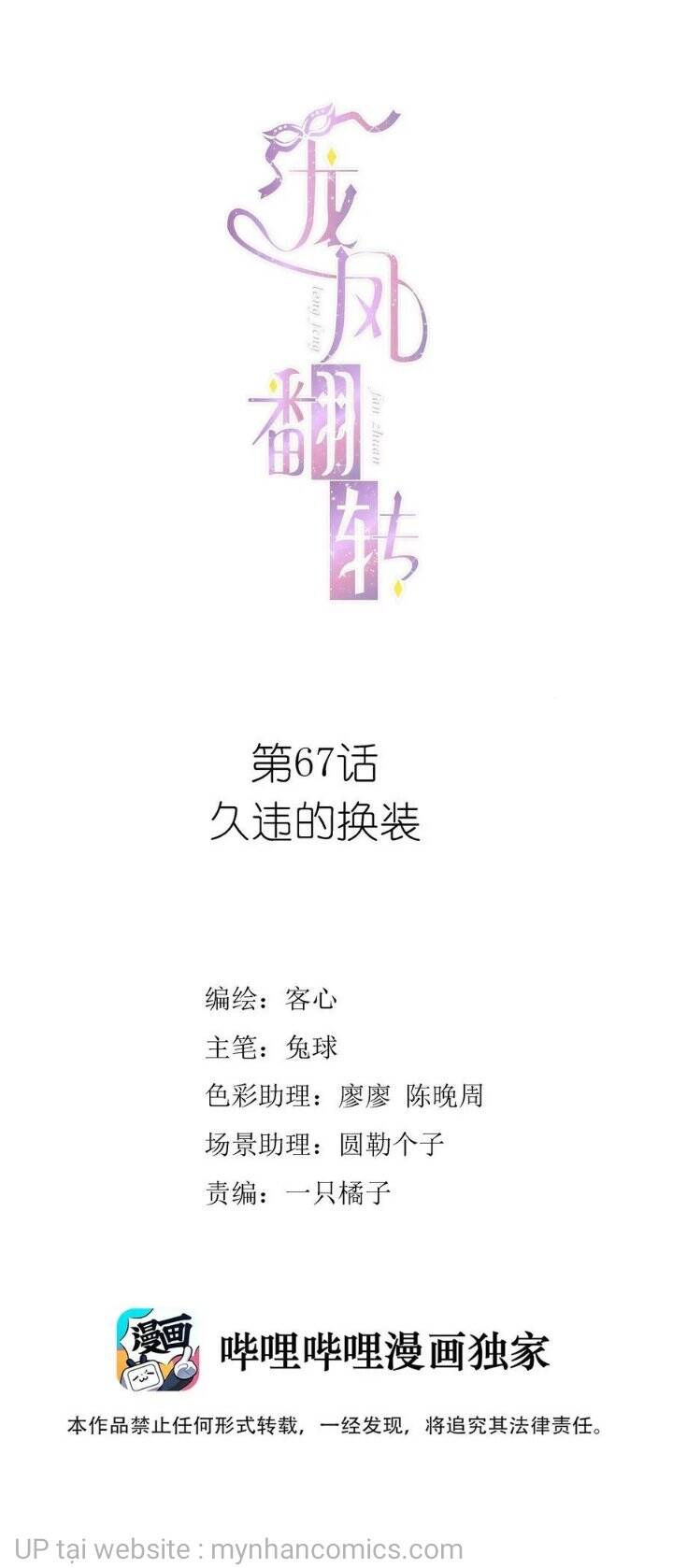 Long Phượng Phiên Chuyển Chapter 67 - Trang 0