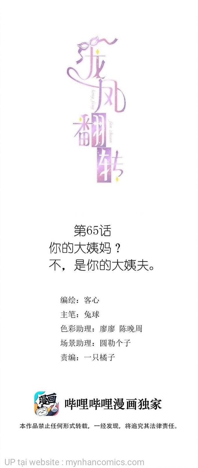 Long Phượng Phiên Chuyển Chapter 65 - Trang 0