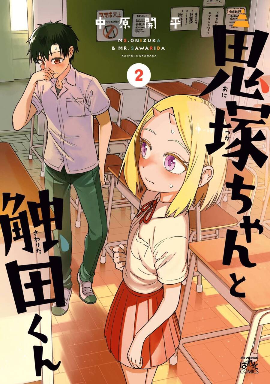 Onizuka-Chan And Sawarida-Kun Chapter 49.6 - Trang 0