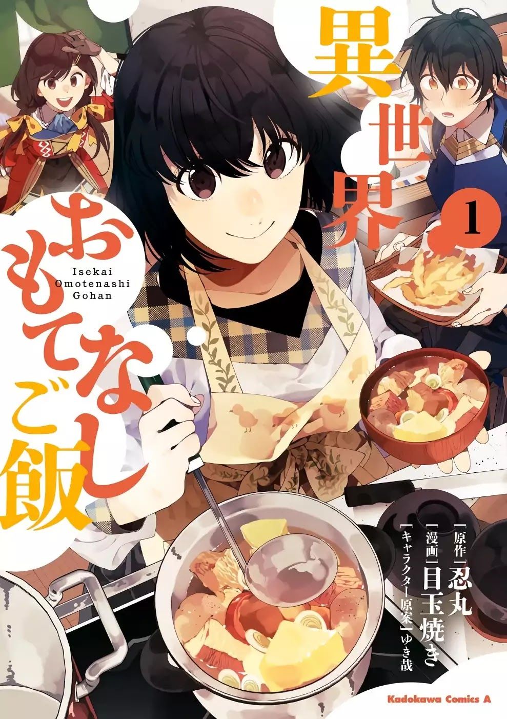 Ẩm Thực Đến Từ Thế Giới Khác Chapter 1 - Trang 0
