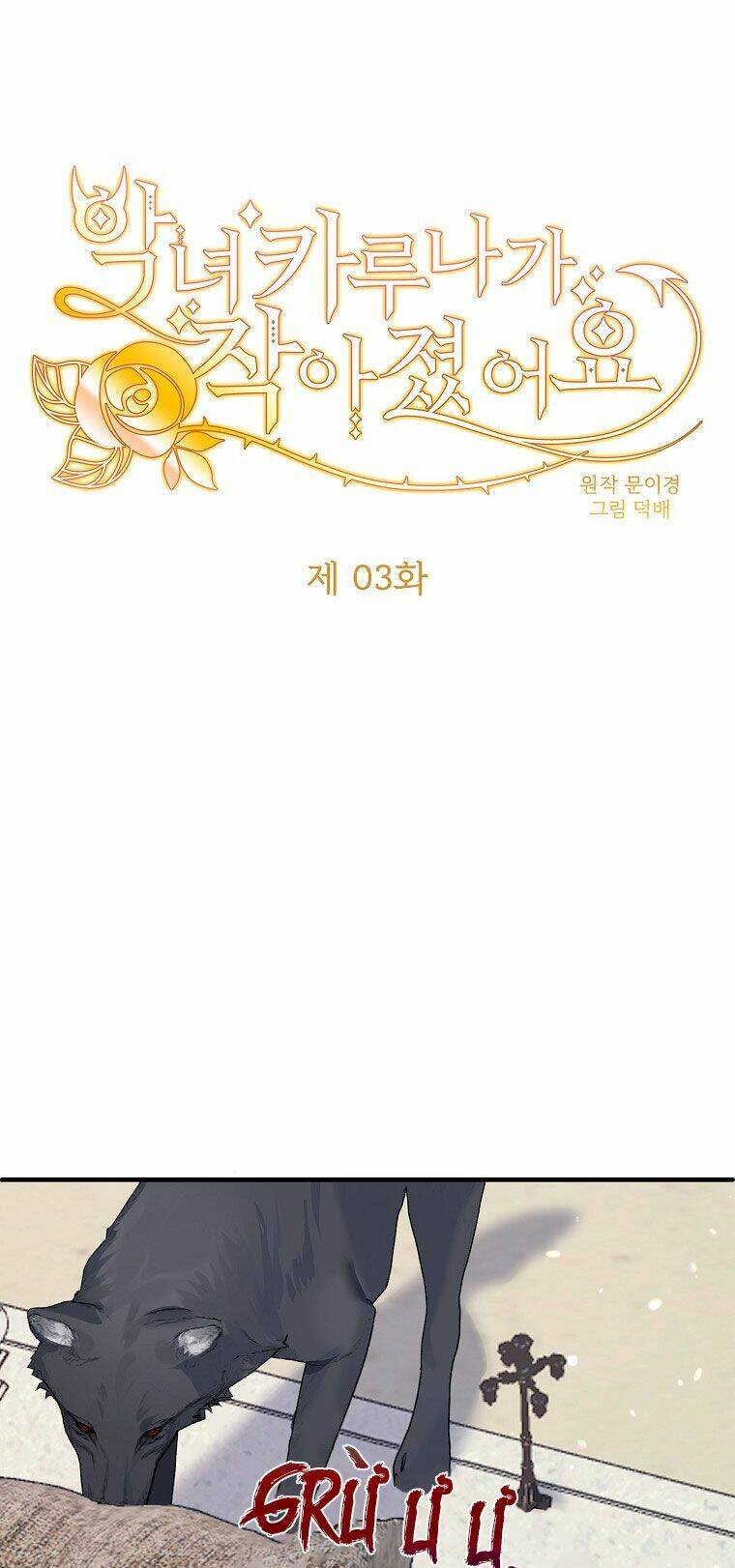 Ác Nữ Karuna Bé Lại Chapter 3 - Trang 0