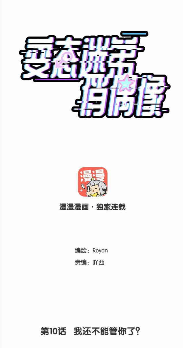 Fan Biến Thái Và Thần Tượng Xinh Đẹp Chapter 10 - Trang 0