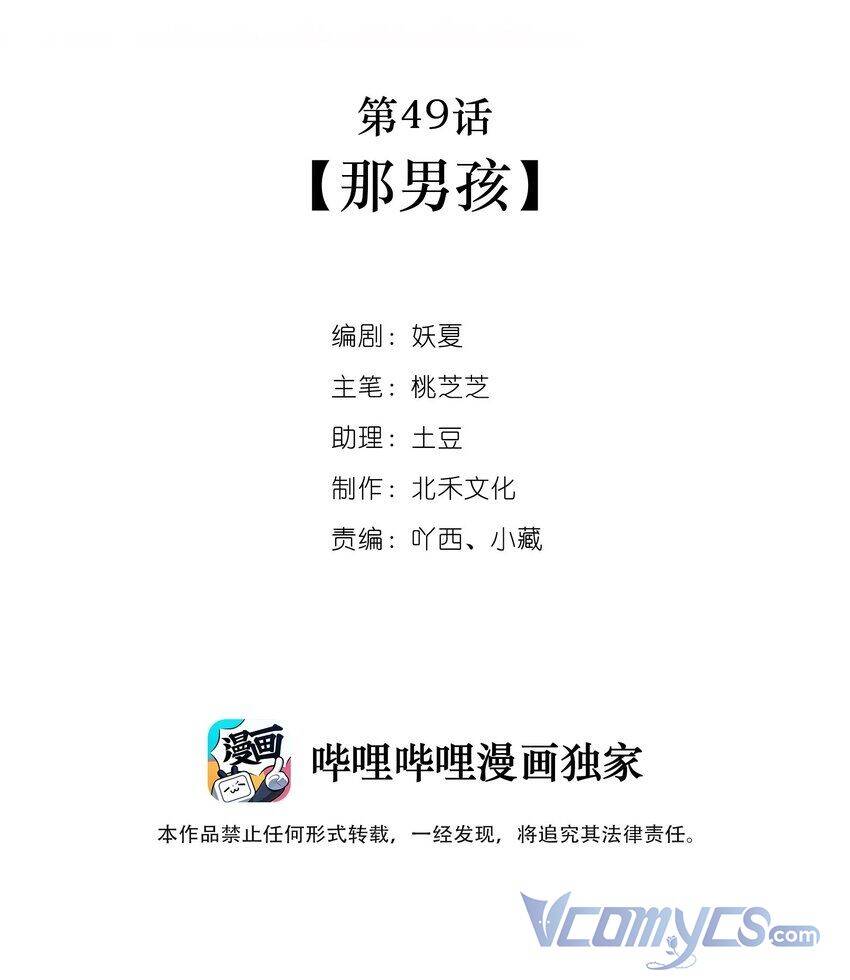 Khi Cô Gái Nhìn Thấy Thời Gian Chapter 49 - Trang 1
