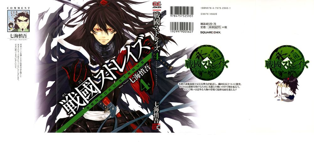 Lạc Vào Thời Chiến Quốc Chapter 22 - Trang 0