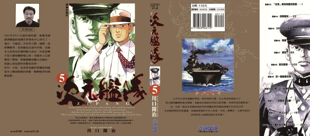 Zipang Chapter 43 - Trang 0