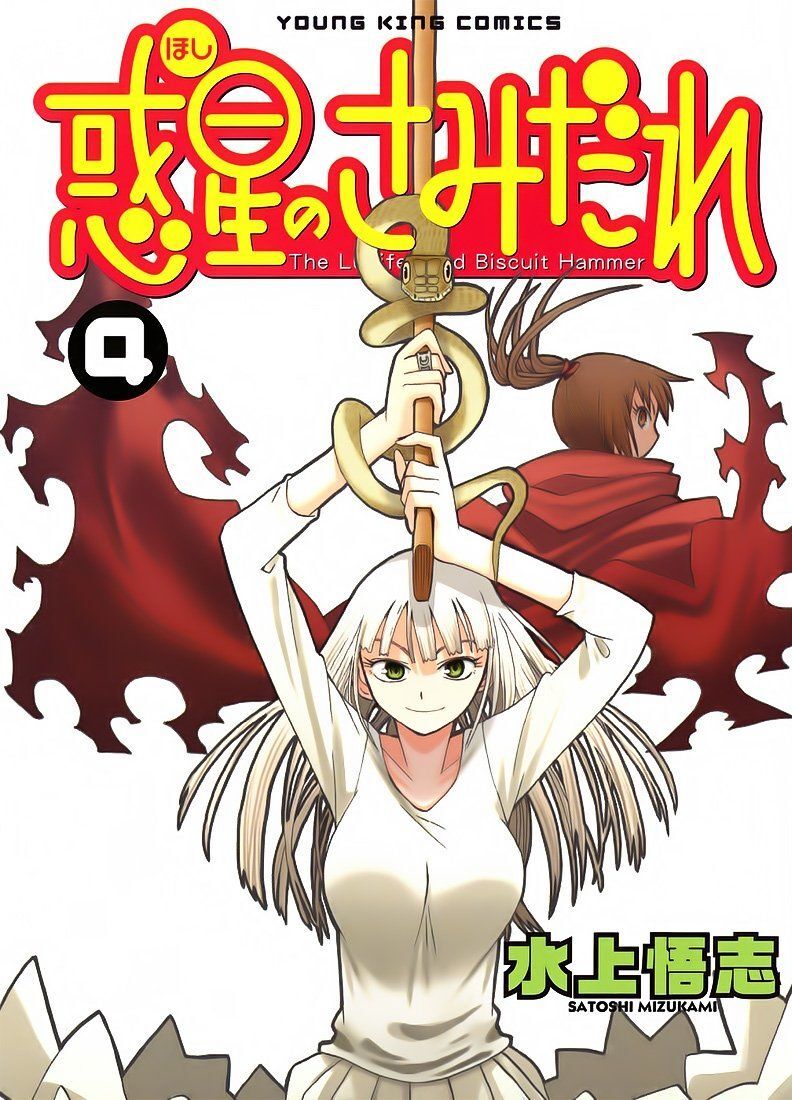 Hoshi No Samidare - Lucifer And The Biscuit Hammer Chapter 24 - Trang 0