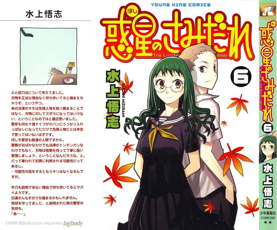 Hoshi No Samidare - Lucifer And The Biscuit Hammer Chapter 36 - Trang 0