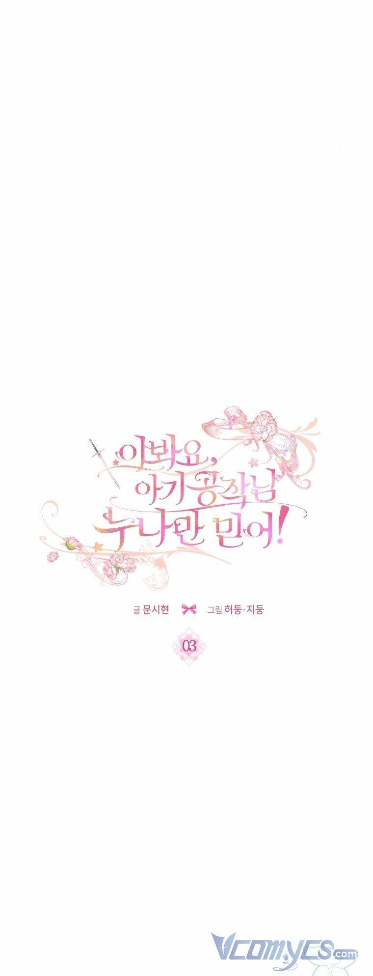Này Tiểu Công Tước, Hãy Tin Ở Chị Đi! Chapter 3 - Trang 0