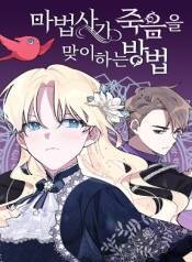 Cách Mà Pháp Sư Đối Mặt Với Cái Chết Chapter 1.2 - Trang 0