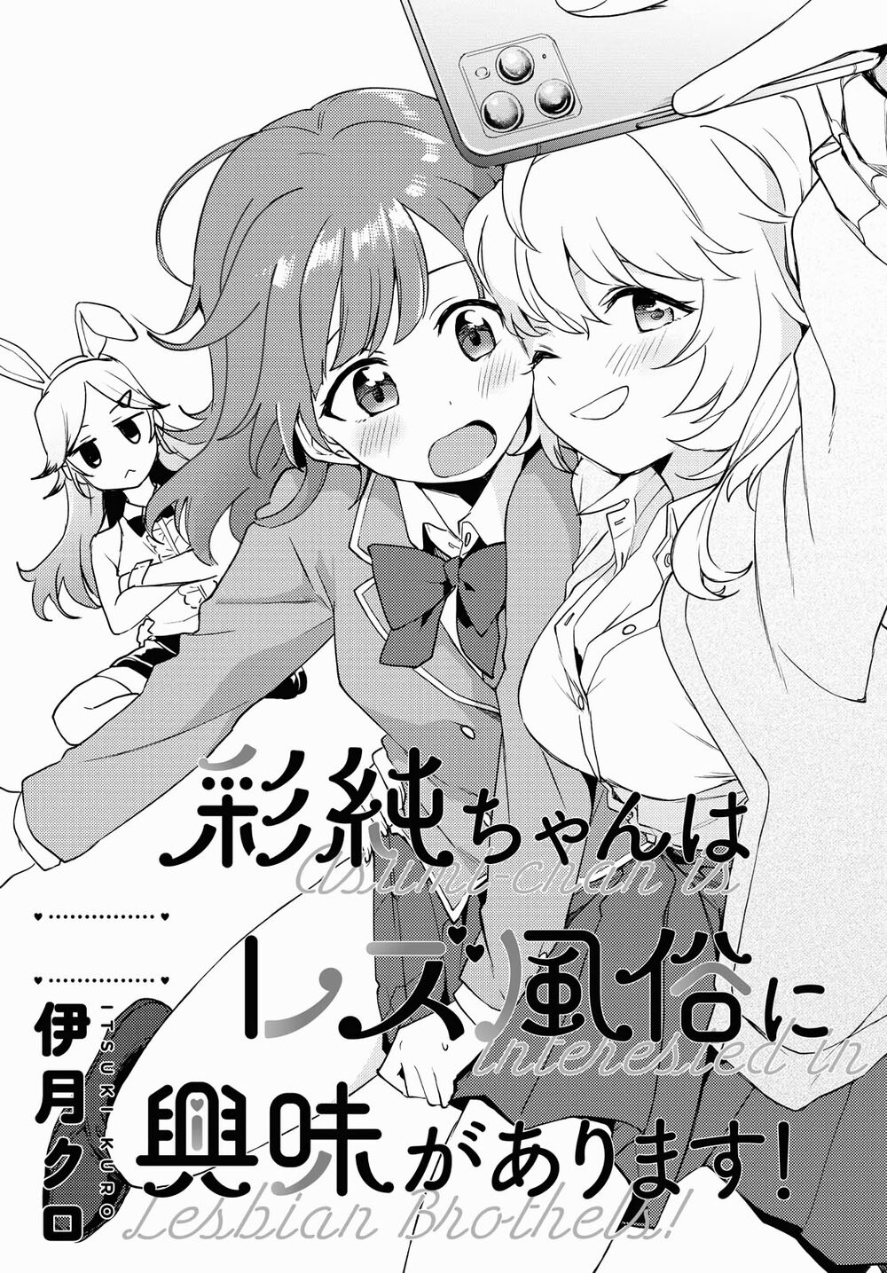 Asumi-Chan Is Interested In Lesbian Brothels! Chapter 3 - Trang 0