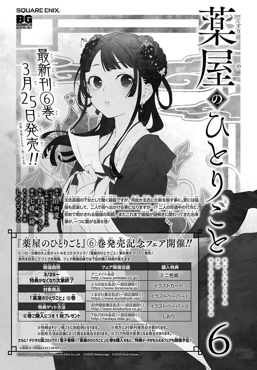 Kusuriya No Hitorigoto Chapter 34 - Trang 0