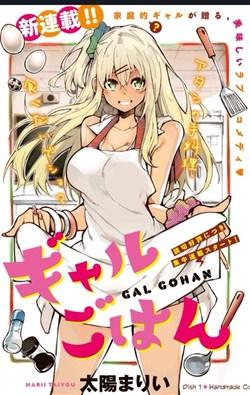 Gal Gohan Chapter 12 - Trang 0