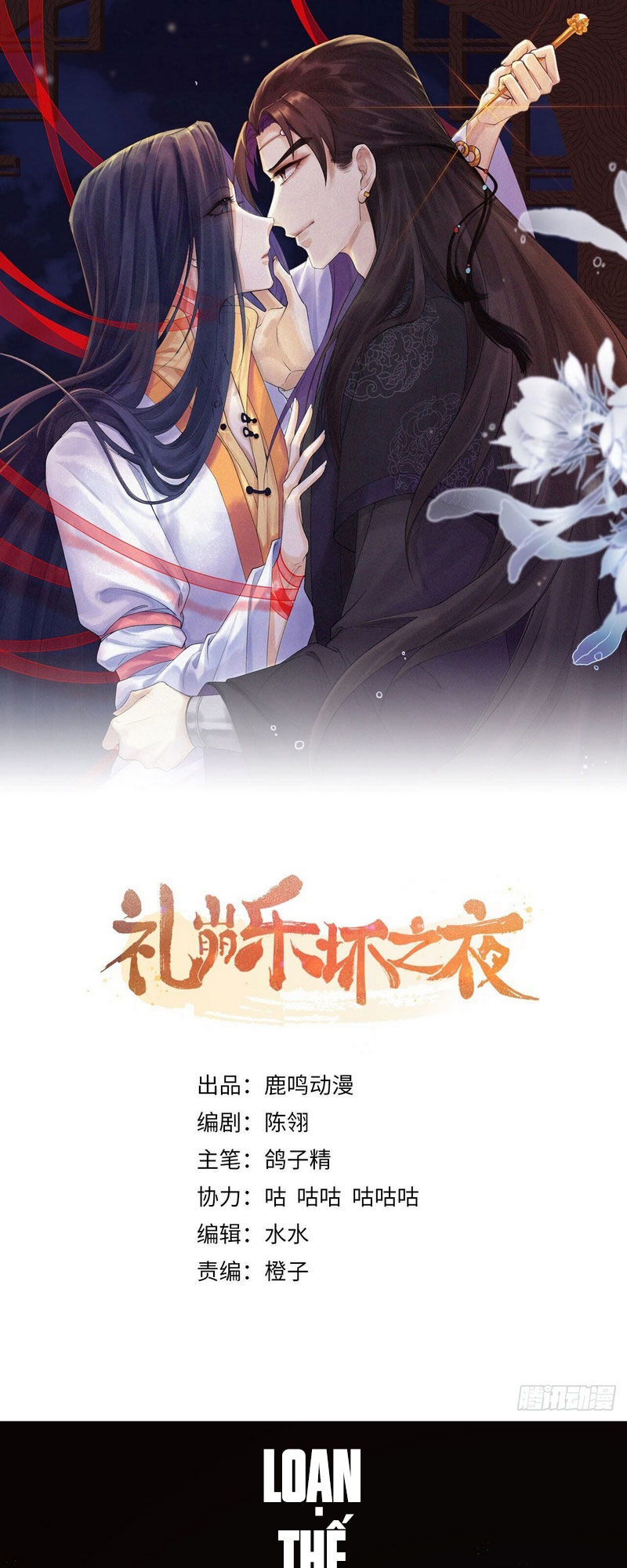 Lễ Băng Nhạc Phôi Chi Dạ Chapter 1 - Trang 0