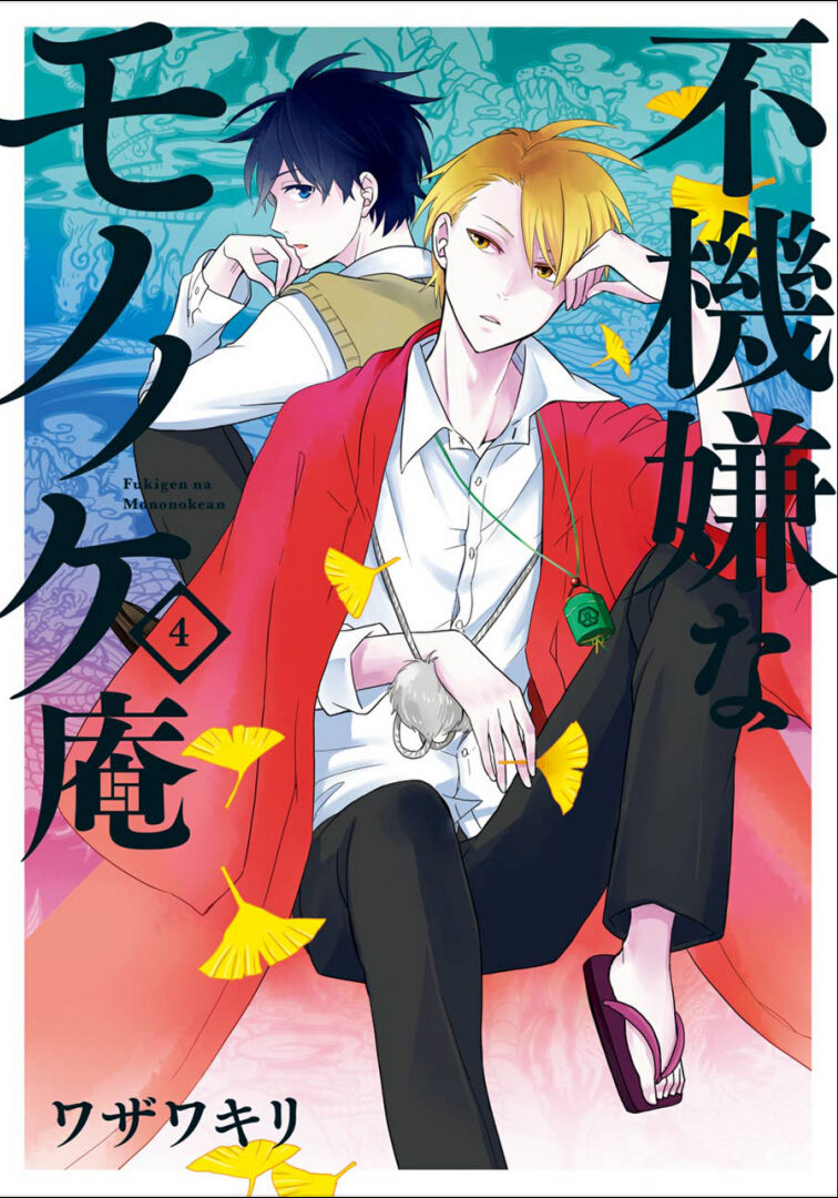 Lạc Bước Vào Thế Giới Yêu Quái Chapter 14 - Trang 1