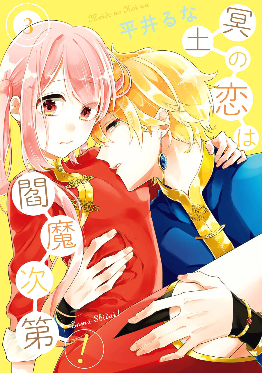 Meido No Koi Wa Enma Shidai! Chapter 11 - Trang 0