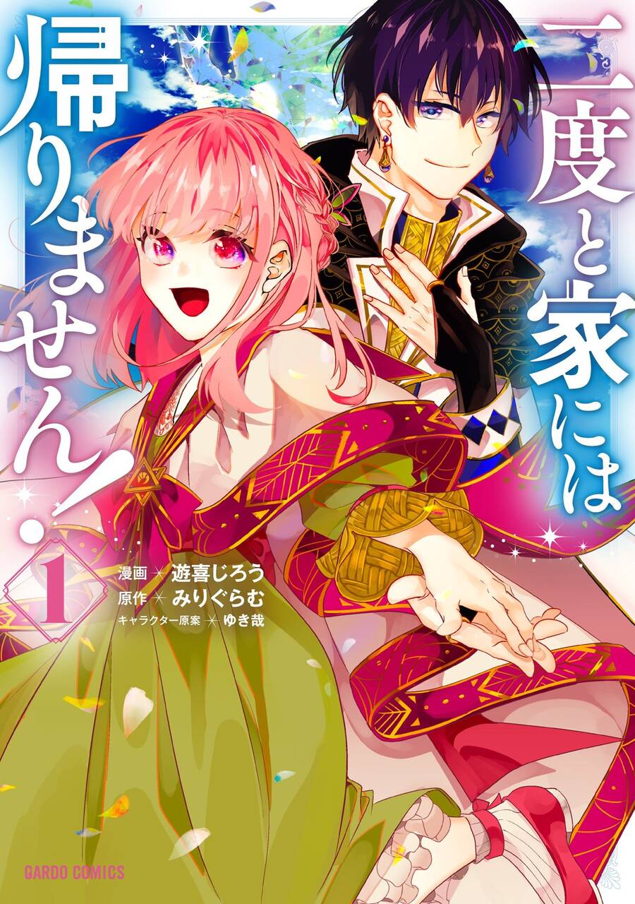 Nido To Ie Niha Kaerimasen! Chapter 7 - Trang 0