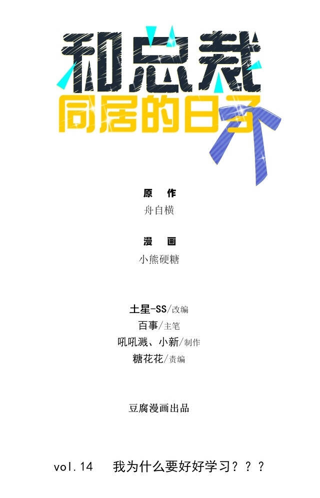 Những Ngày Tháng Sống Chung Với Tổng Tài Chapter 14 - Trang 1