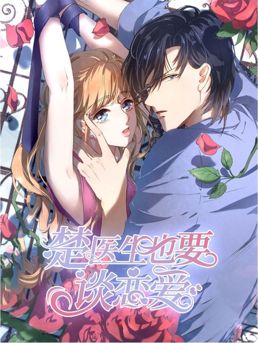 Bác Sĩ Sở Cũng Muốn Yêu Chapter 219 - Trang 0