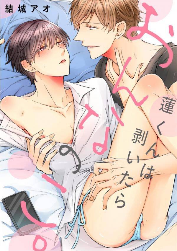 Underneath It All, Ren Is A Woman Chapter 5 - Trang 0