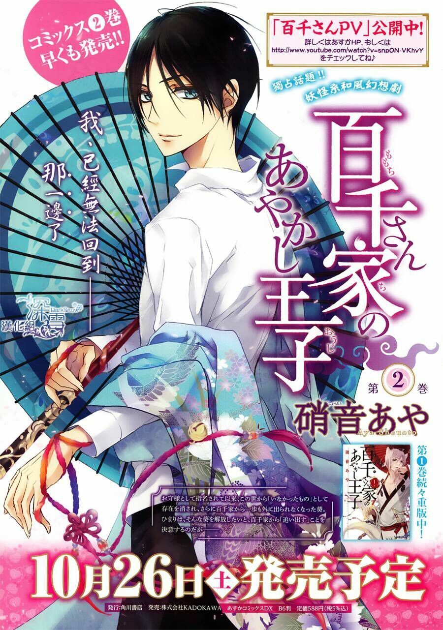 Hoàng Tử Vệ Thần Nhà Momochi Chapter 8 - Trang 0