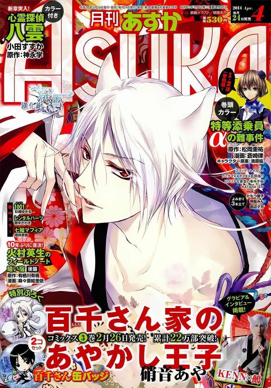 Hoàng Tử Vệ Thần Nhà Momochi Chapter 13 - Trang 0