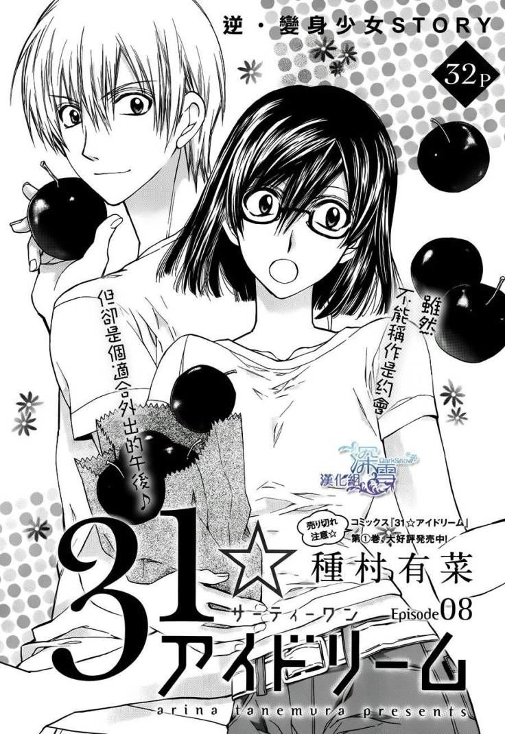 31 Ai Dream Chapter 8 - Trang 0