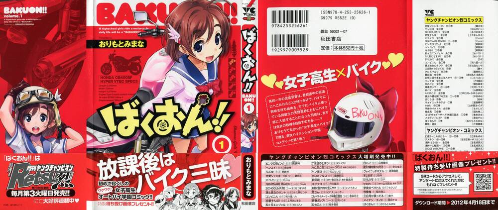 Bakuon!! Chapter 1 - Trang 0