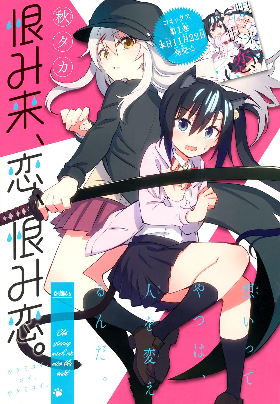 Urami Koi, Koi, Urami Koi Chapter 6 - Trang 0