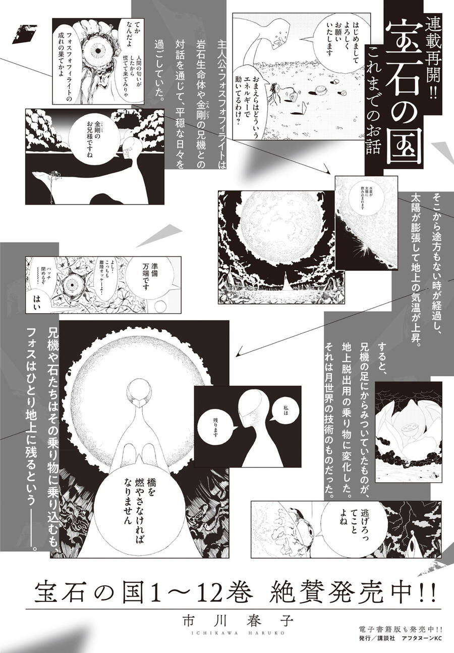 Houseki No Kuni Chapter 106 - Trang 0