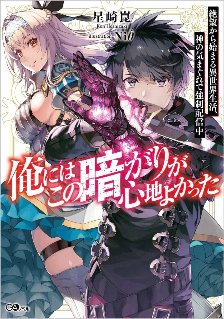Ore Ni Wa Kono Kuragari Ga Kokochi Yokatta. Chapter 3 - Trang 0