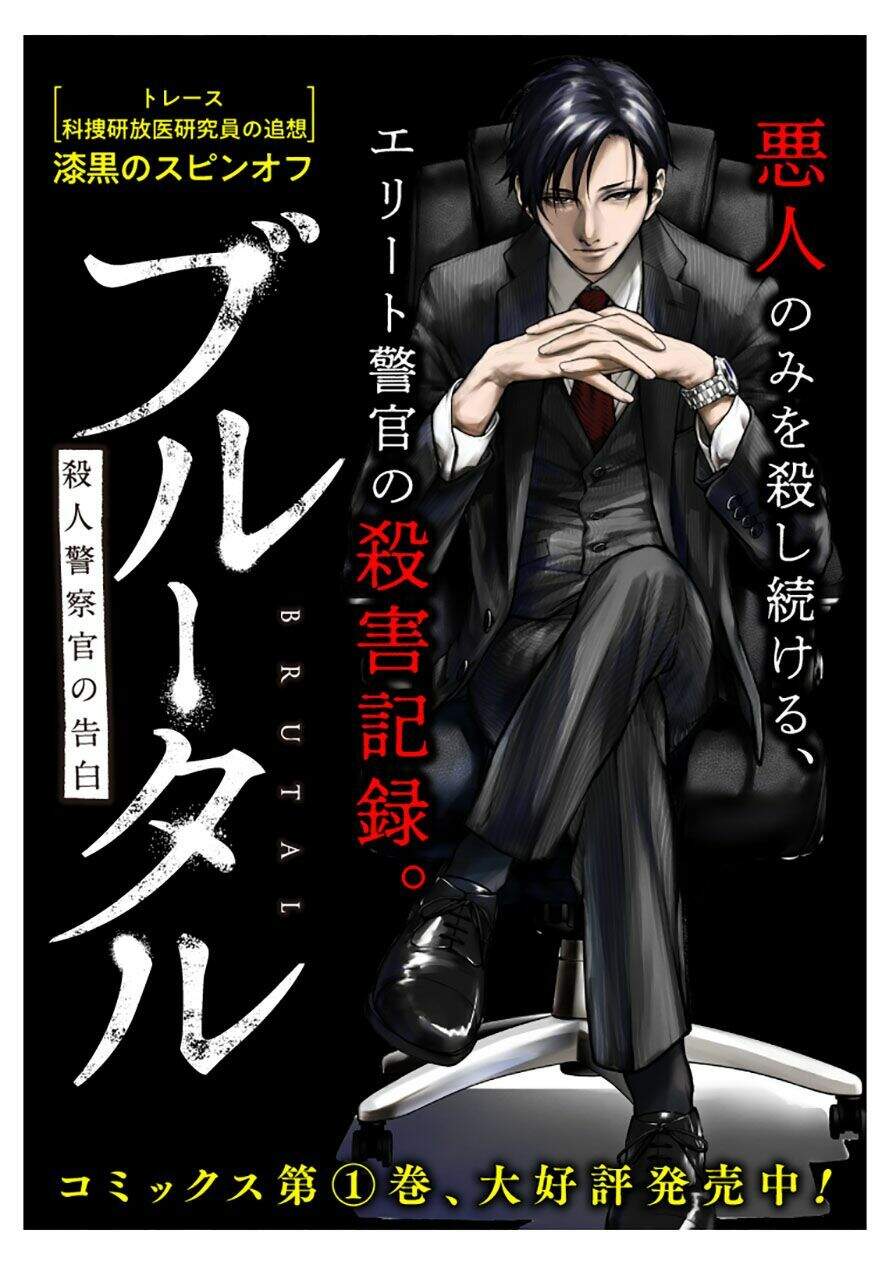 Brutal: Satsujin Kansatsukan No Kokuhaku Chapter 9.1 - Trang 0