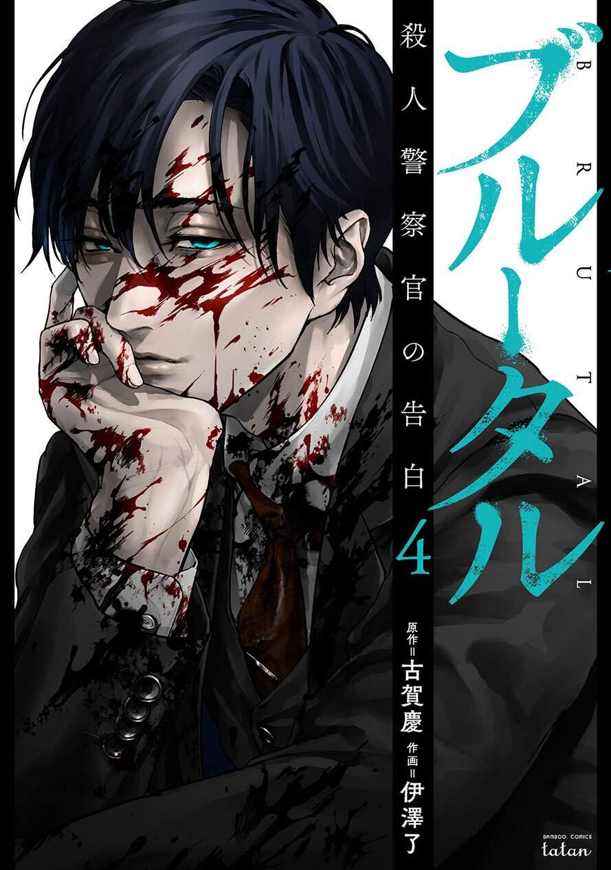 Brutal: Satsujin Kansatsukan No Kokuhaku Chapter 21.1 - Trang 0