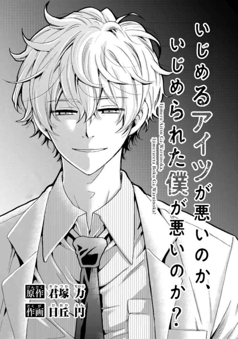 Ijimeru Aitsu Ga Waruinoka, Ijimerareta Boku Ga Waruinoka? Chapter 10 - Trang 0