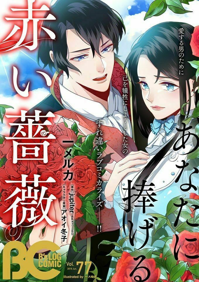 Một Bông Hồng Đỏ Dành Riêng Cho Người Chapter 2 - Trang 0