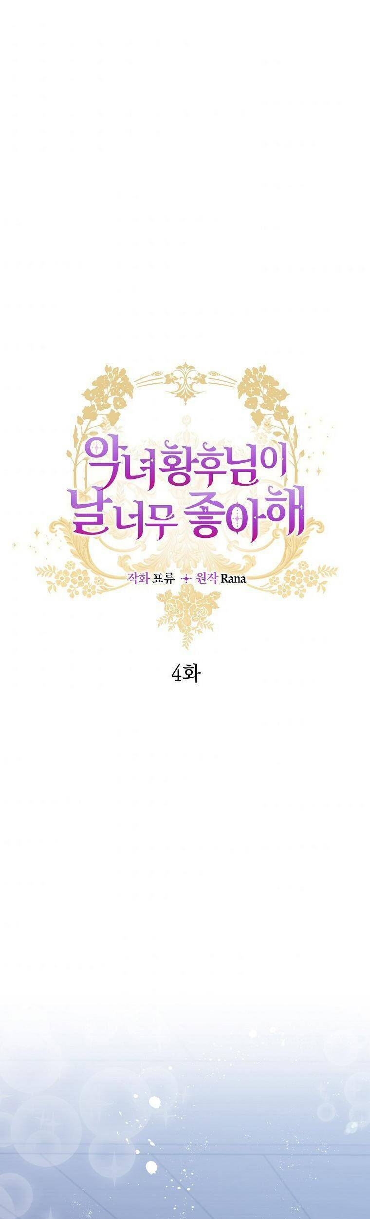 Hoàng Hậu Ác Nữ Yêu Quý Tôi Chapter 4 - Trang 1