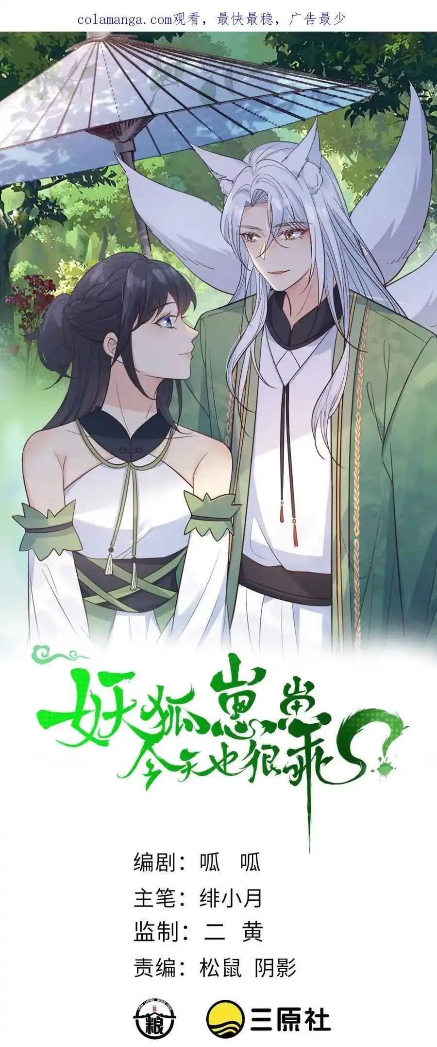 Tiểu Hồ Ly Hôm Nay Có Chút Ngoan Chapter 128 - Trang 0