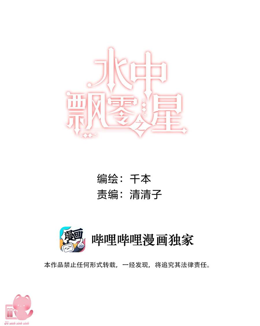 Ánh Sao Trôi Dạt Giữa Làn Nước Chapter 9 - Trang 0