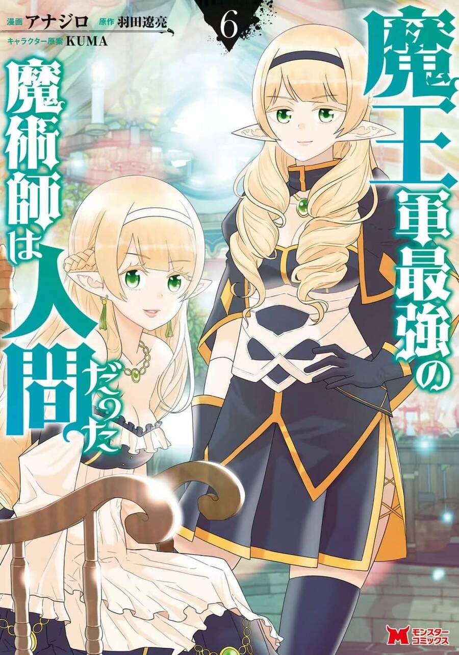 Maou Gun Saikyou No Majutsushi Wa Ningen Datta Chapter 21.5 - Trang 0