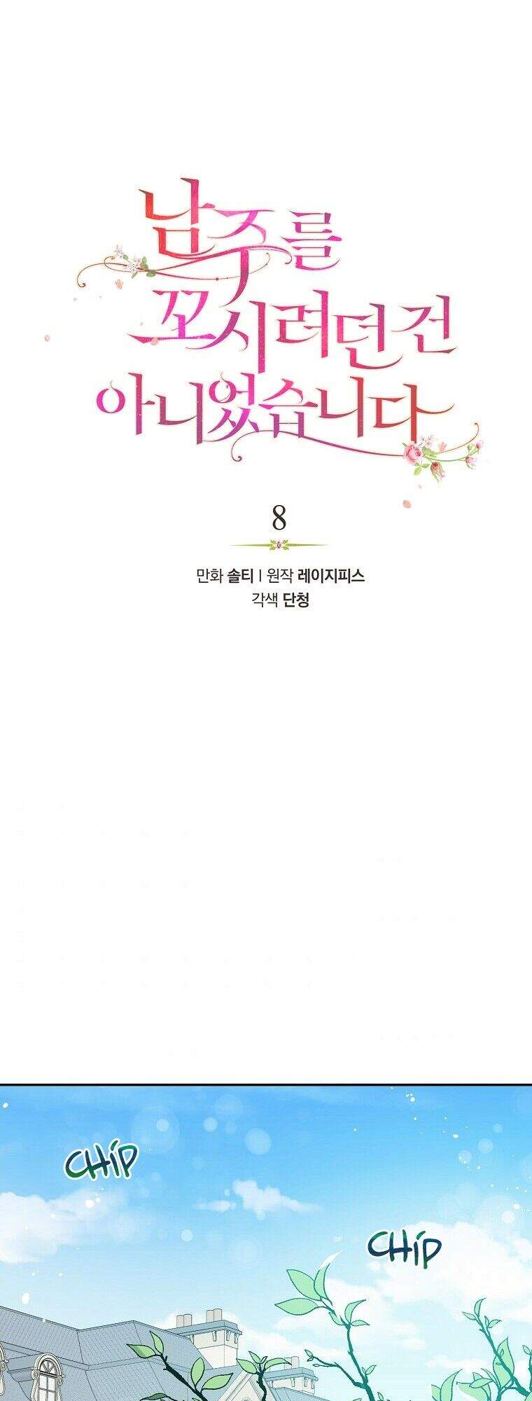 Tôi Không Cố Ý Quyến Rũ Nam Chính Đâu! Chapter 8 - Trang 0