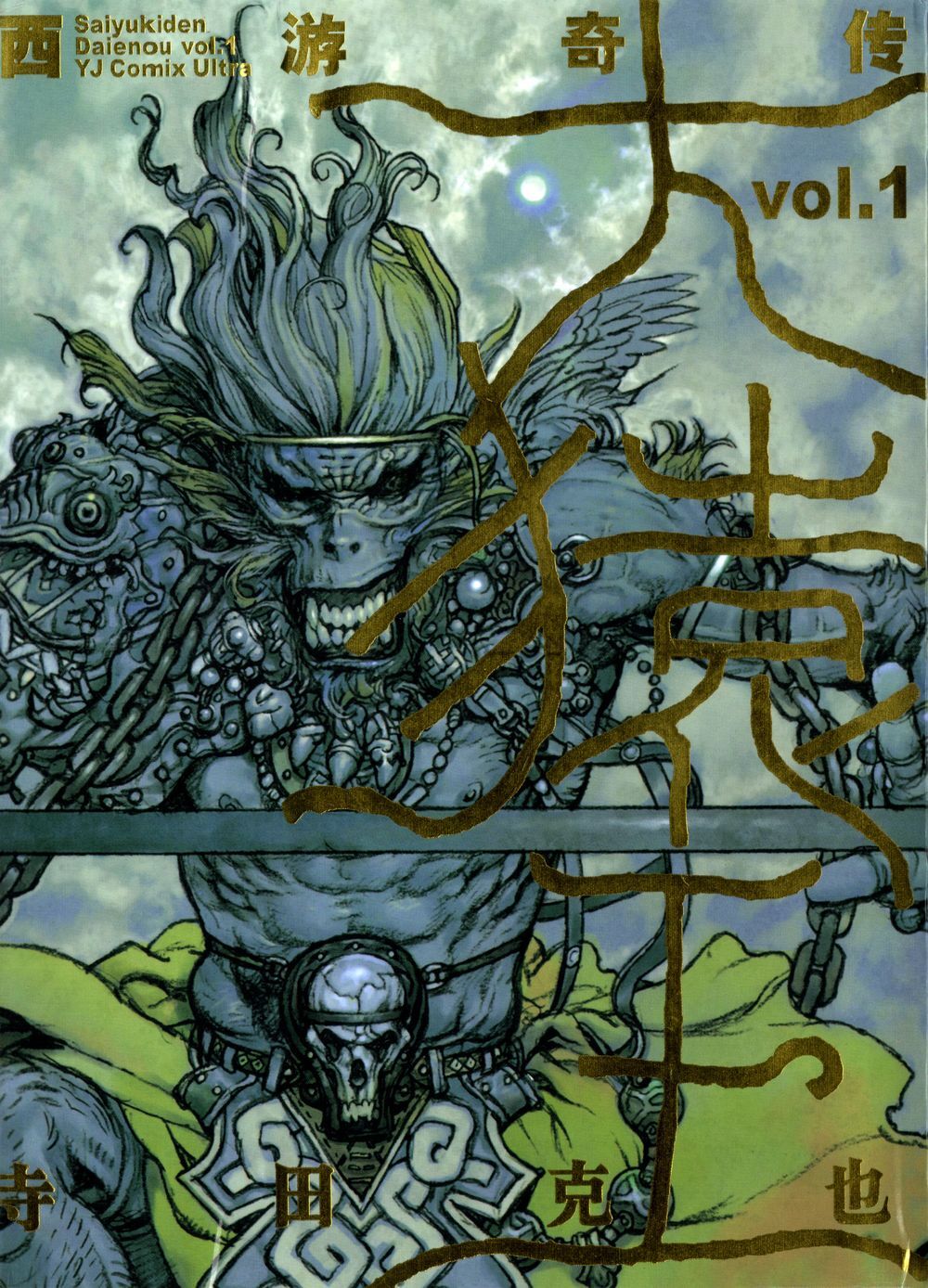 Tây Du Tà Ký - Quỷ Hầu Vương Chapter 2 - Trang 0