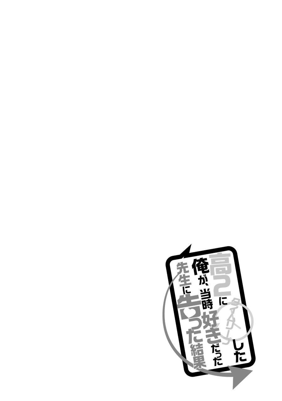 Kou 2 Ni Time Leaped Shita Ore Ga, Touji Suki Datta Sensei Ni Kokutta Kekka Chapter 5 - Trang 1