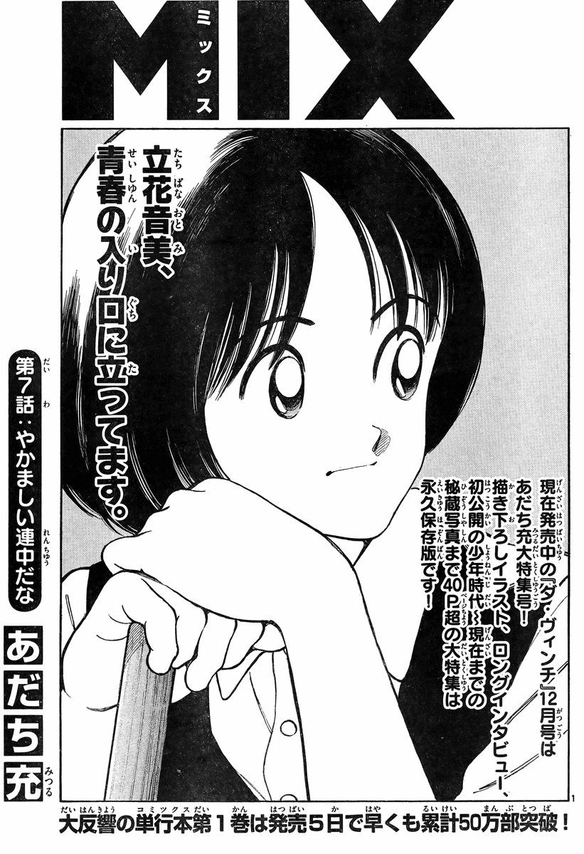 Mix Chapter 7 - Trang 0