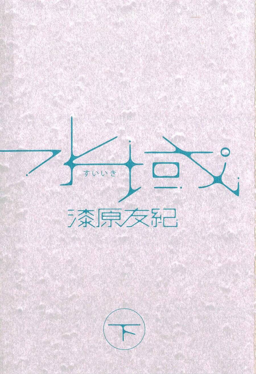 Suiiki Chapter 7 - Trang 1